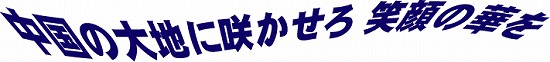 大会スローガン